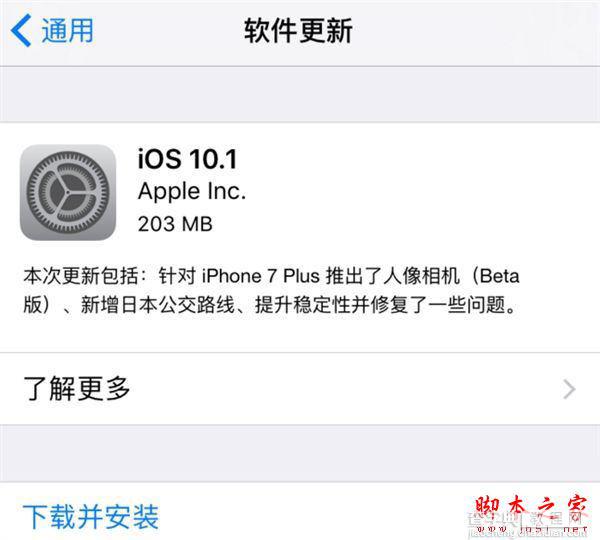 iOS10.1升级需要多大空间？更新升级iOS10.1正式版需要占用多大内存？2