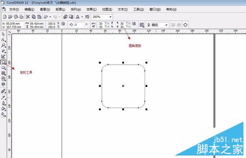 用coreldraw制作漂亮的水晶按钮2