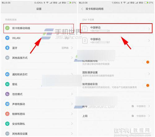 小米note顶配版怎么修改SIM卡名称?1