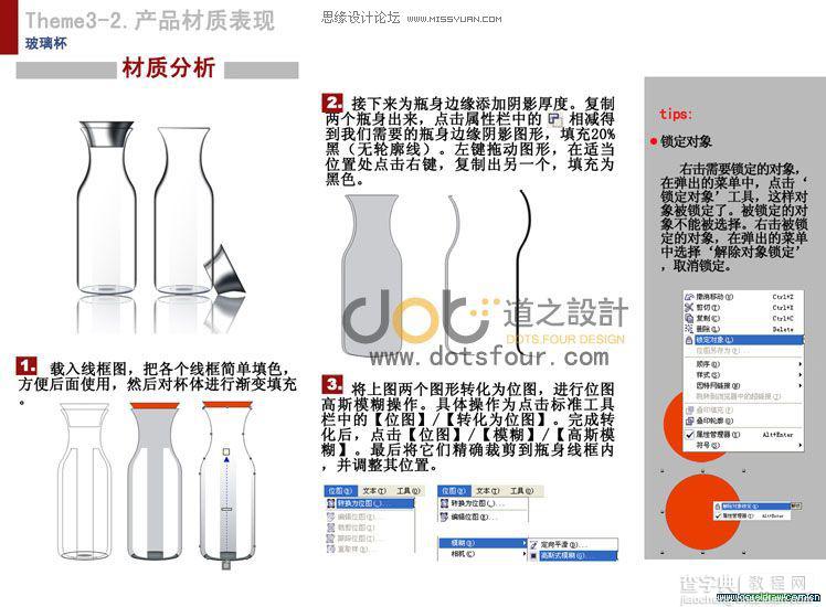 CorelDRAW制作逼真的玻璃杯之工业设计教程1