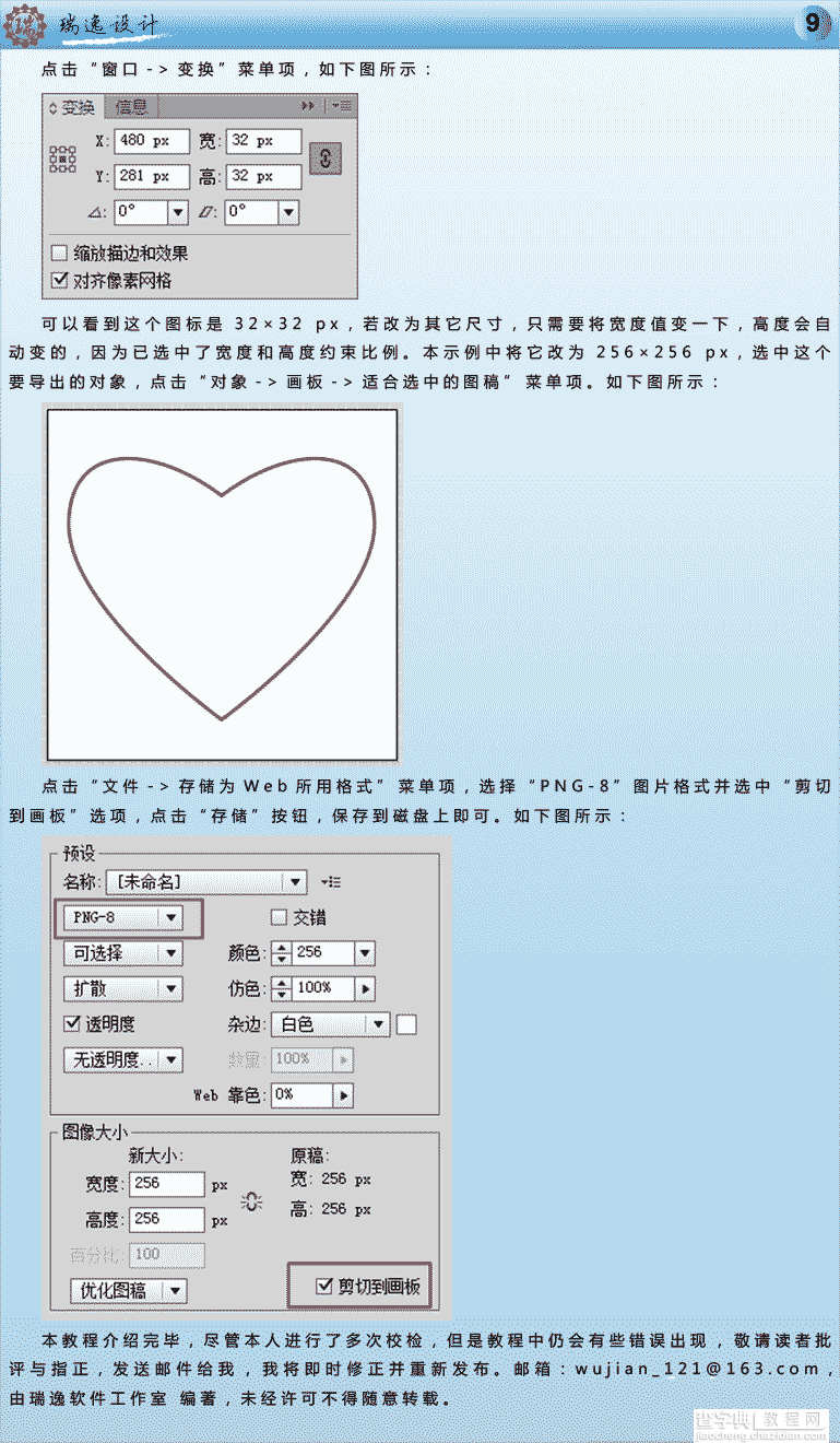 教你简单制作UI小图标9