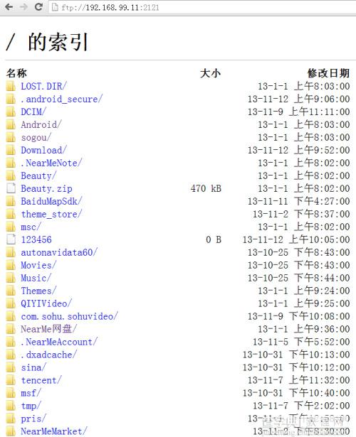 手机文件管理wifi文件远程管理图文教程5