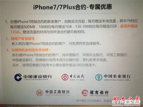 iphone7联通合约套餐划算吗？联通iPhone7/7 plus合约机套餐价格优惠详解3