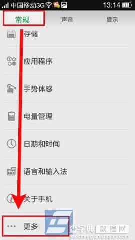 Oppo R3 USB调试在哪里?怎么打开?4