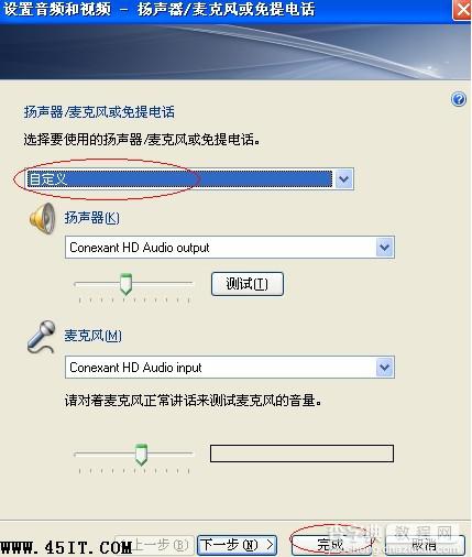 Ideapad S12系列MSN软件无法使用麦克风的解决2