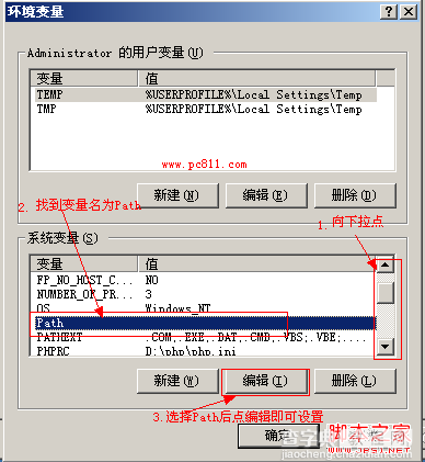 系统默认环境变量 图解恢复系统默认环境变量的方法3