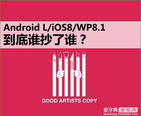 Android L/iOS8/WP8.1到底谁抄了谁 Android L/iOS8/WP8.1对比介绍1