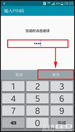 三星Note 4如何开启私密模式？三星Note 4开启私密模式的方法8