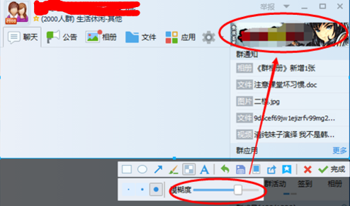 QQ6.4截图马赛克在哪截图添加马赛克怎么用4