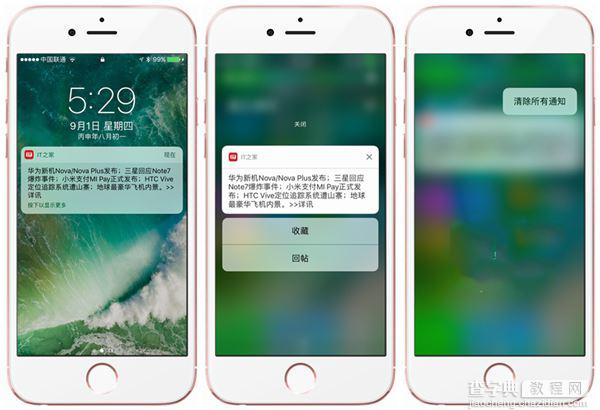 ios10正式版什么时间推出 苹果iOS10正式版更新功能汇总8