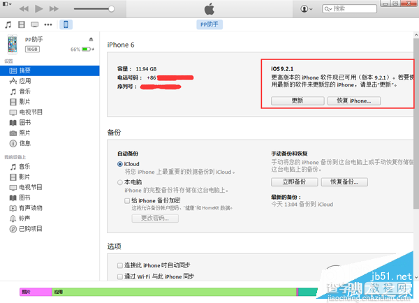 iOS9.3 beta6怎么升级？iOS9.3 beta6安装升级教程2