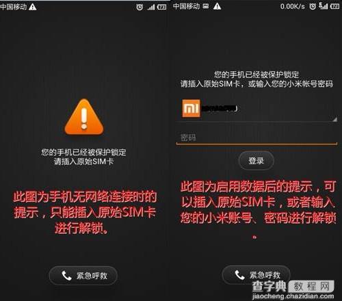 小米手机提示手机被保护锁定请插入原始SIM卡的解决方法1