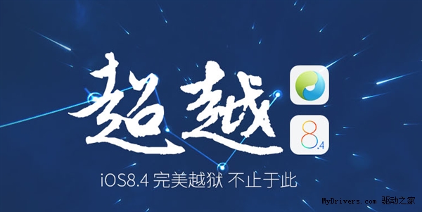 太极发布iOS8.4越狱工具V2.3.0补丁 Cydia更完美了 附下载地址1