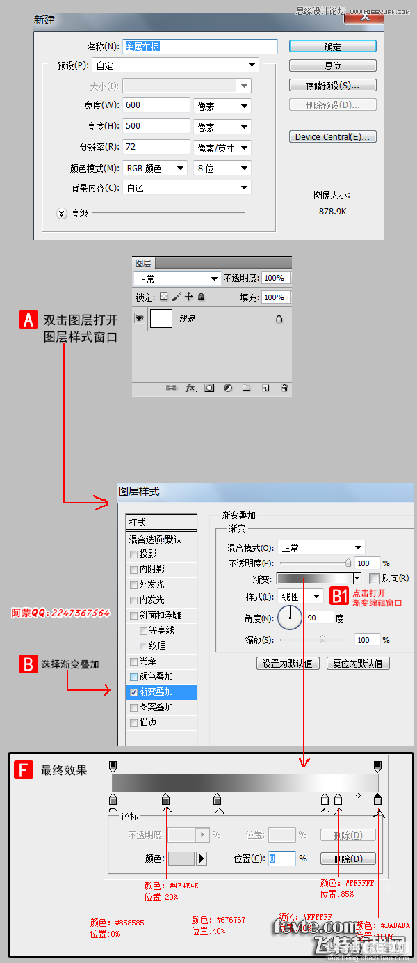 Photoshop使用图层样式绘制金属质感的艺术字2