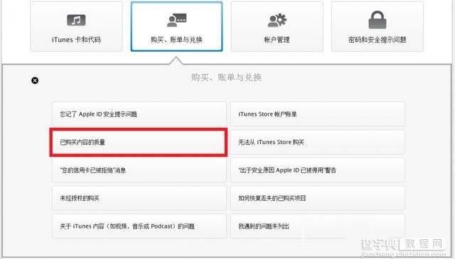 苹果商店退款教程_App Store退款申请流程8