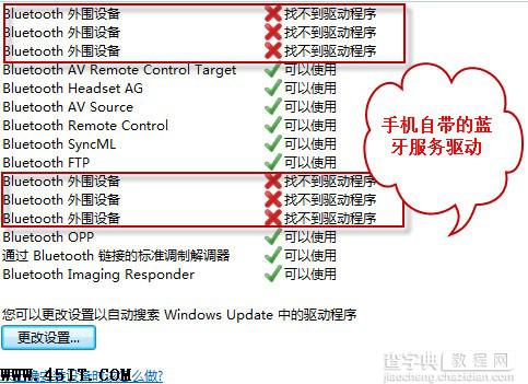 联想笔记本电脑Bluetooth外围设备显示叹号的解决2