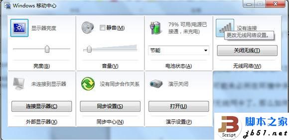 Win7笔记本电脑使用中节电省电的一些常用小技巧介绍2