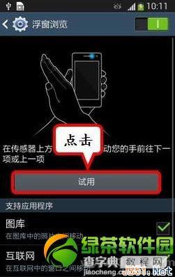 三星galaxy s4 i9500手势感应设置方法2