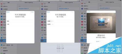 iPad中怎么使用Apple Pay?Apple Pay添加银行卡的详细教程2