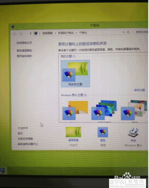 win8电脑桌面没有我的电脑图标怎么找回?3