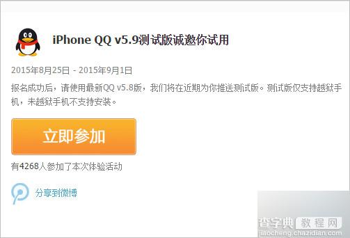 手机QQ5.9体验版内测报名开启 苹果/安卓用户均可报名(附报名地址)1