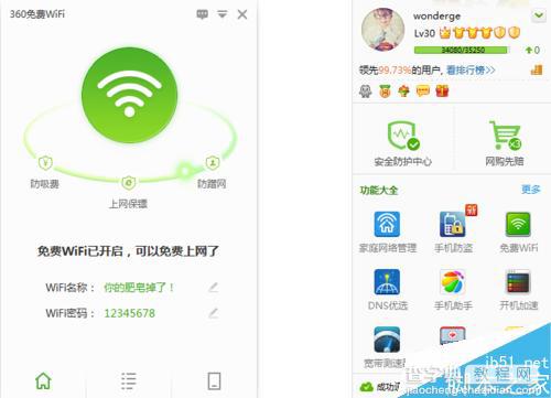 360免费wifi怎么用?360免费wifi使用方法介绍2