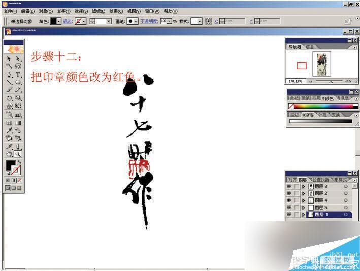 illustrator绘制水墨画效果图12