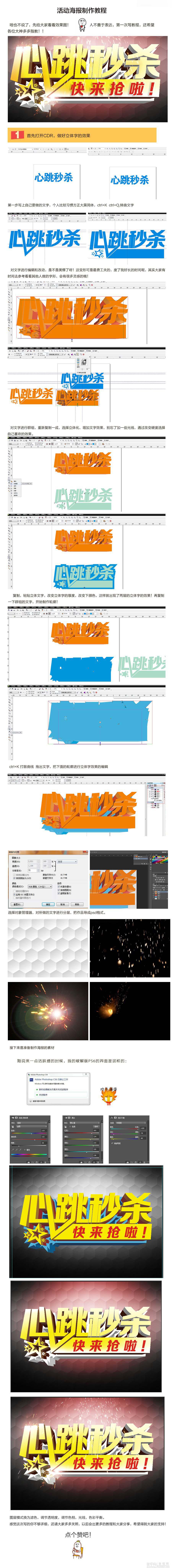 CorelDraw制作海报中常见的立体字教程1