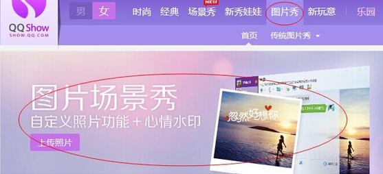 QQ红钻图片场景秀怎么设置 QQ红钻设置图片场景秀教程2