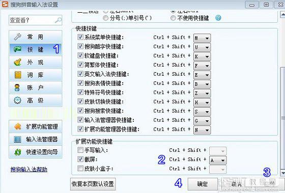 搜狗输入法怎么截图 搜狗拼音输入法截屏快捷键设置及使用教程2