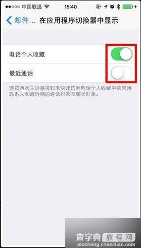 如何把iPhone6多任务栏上方联系人头像关闭?2