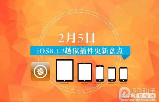 多为美化插件 2015年2月5日Cydia插件iOS8兼容性更新实用插件汇总1