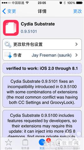 11月13日iOS8最新兼容性Cydia插件更新汇总7