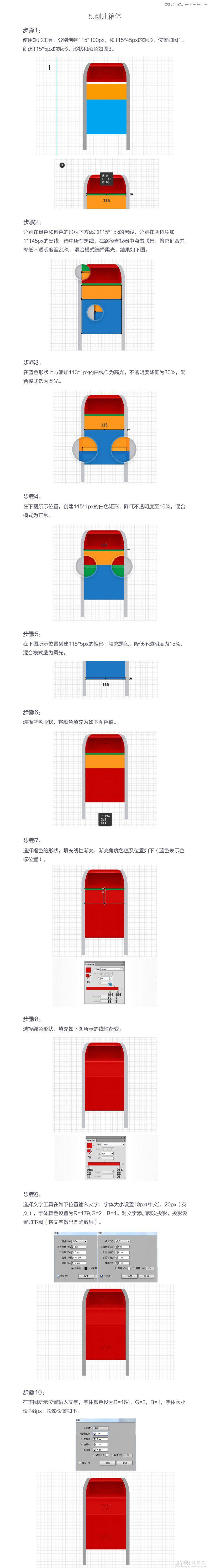 Illustrator绘制红色立体感邮箱效果图教程5