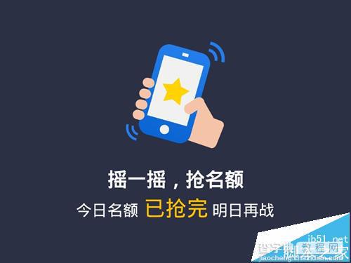 QQ至尊宝怎么摇一摇开通?qq至尊宝的抢激活名额的技巧6