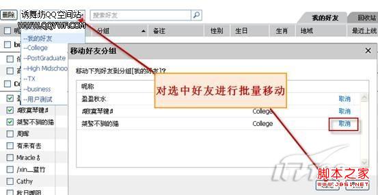 qq怎么批量删除好友 图解如何批量删除qq好友(webqq方法)4