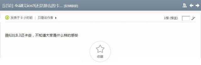 iPhone 4S用户体验iOS 9 卡的要死4
