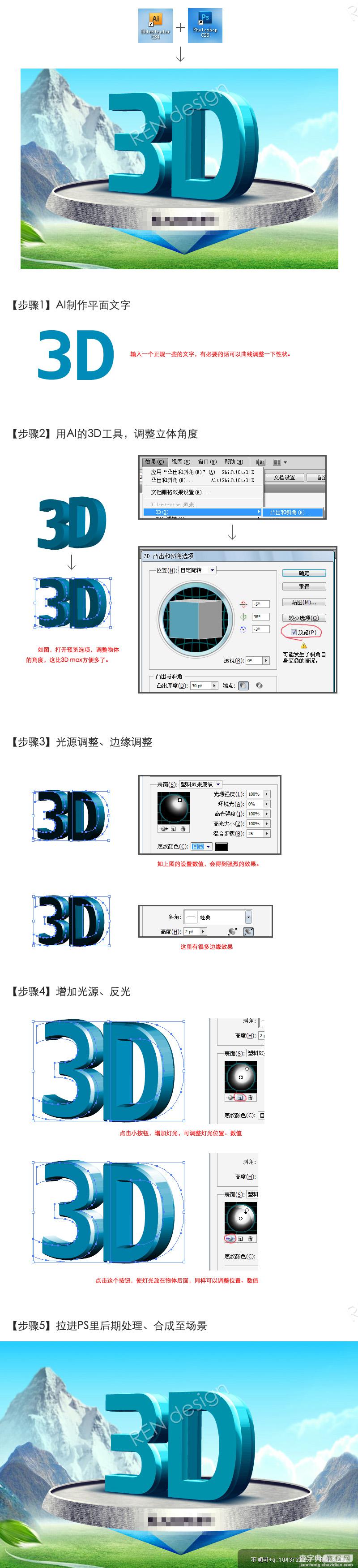 Illustrator结合PS打造质感的蓝色3D立体字1