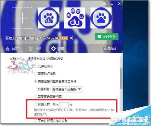 QQ付费入群怎么设置?群成员怎么加入QQ付费群?6