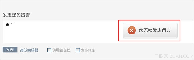 在QQ空间中发表留言时提示无权发表留言的原因及解决方法1