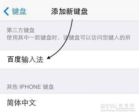 ios8百度输入法怎么安装 ios8安装百度输入法教程2