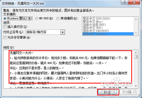 网页文字保存成Txt电子书不带有任何格式的方法10