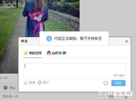 qq空间转发不了说说的原因以及解决方法1