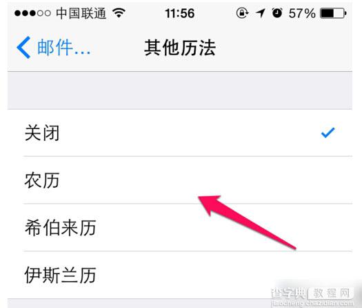 iPhone6与Plus怎么添加日历？iPhone6/Plus日历添加方法图解4