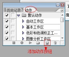 photoshop中怎样批处理操作 图文教程2