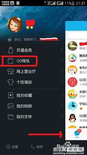 qq钱包余额能做什么?QQ红包使用方法2