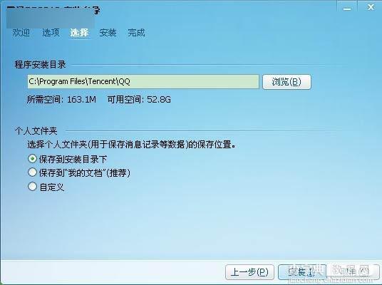 qq提示安装保存路径无效的两种解决方法技巧3