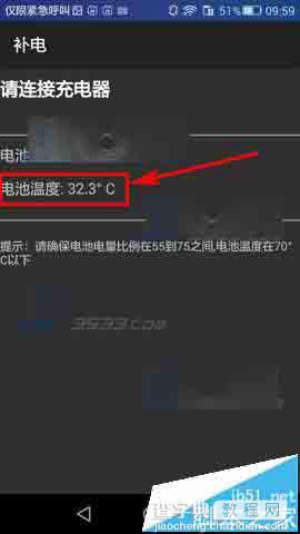 华为P9怎么查看当前手机电池温度?3