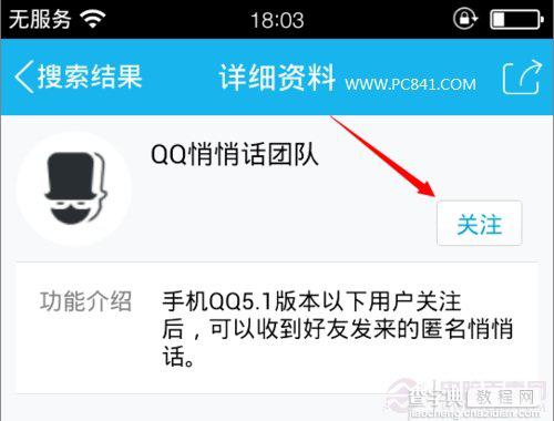 qq悄悄话怎么激活?手机QQ悄悄话激活图文教程4