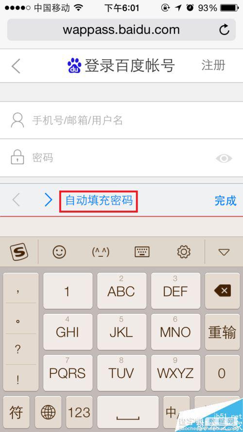 iPhone手机safari浏览器不能保存账号密码该怎么办？5